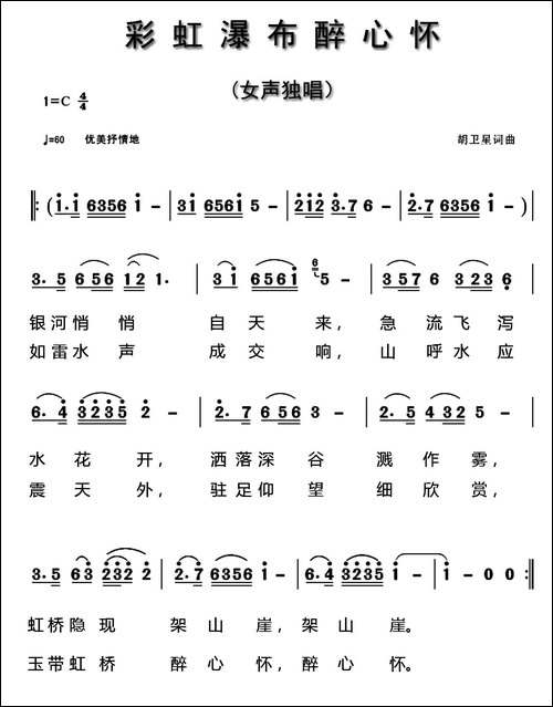 彩虹瀑布醉心怀