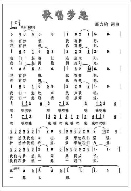 歌唱梦想
