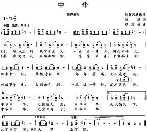 中华-杨涛词-赵维钧曲