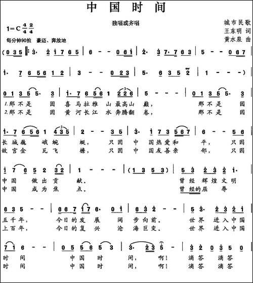 中国时间