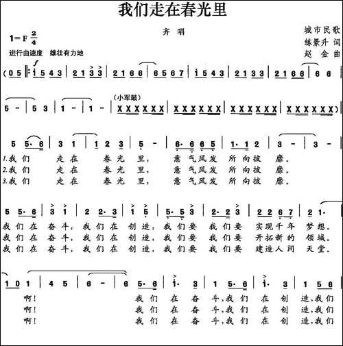 我们走在春光里