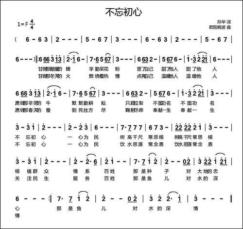 不忘初心-孙华词-欧阳晓波曲