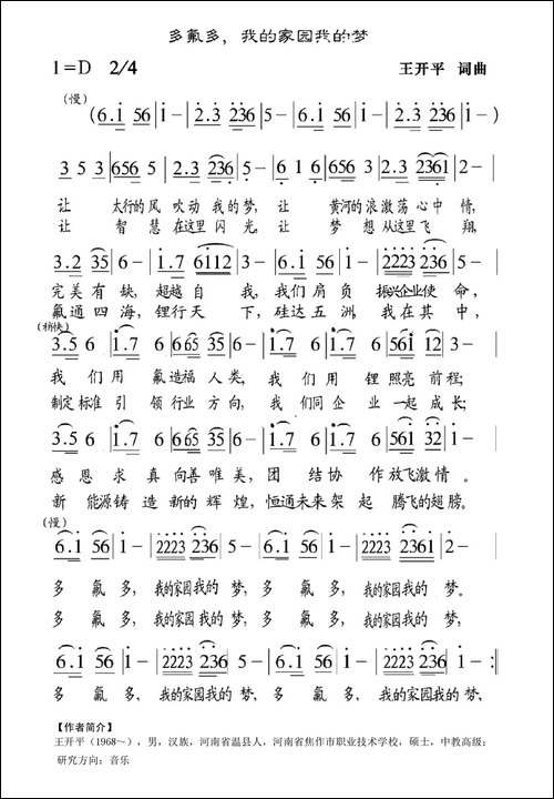 多氟多，我的家园我的梦