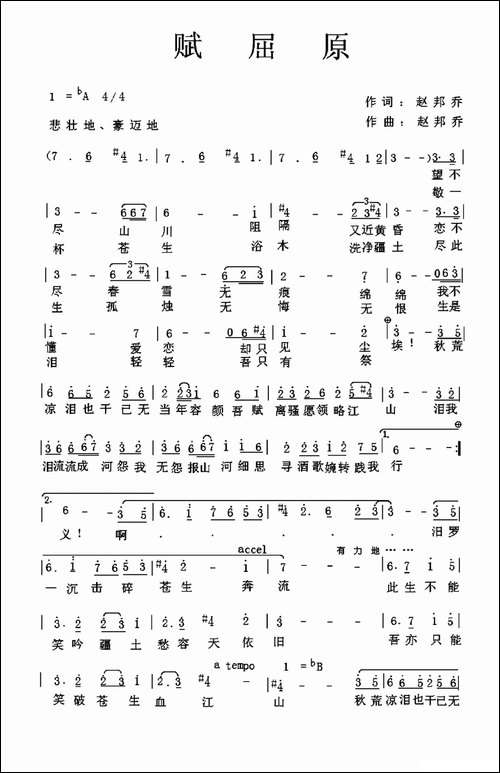 赋屈原