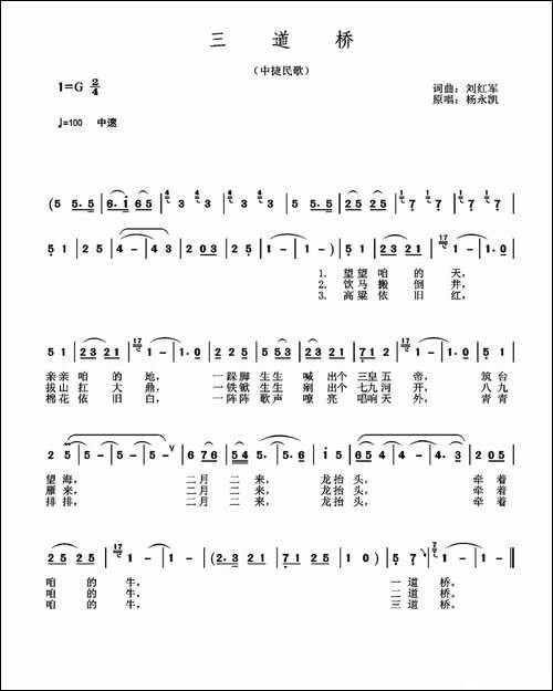 三道桥