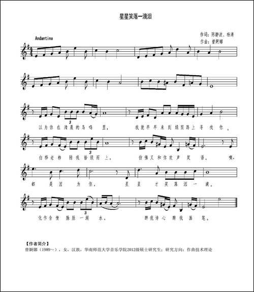 星星笑落一滴泪-五线谱