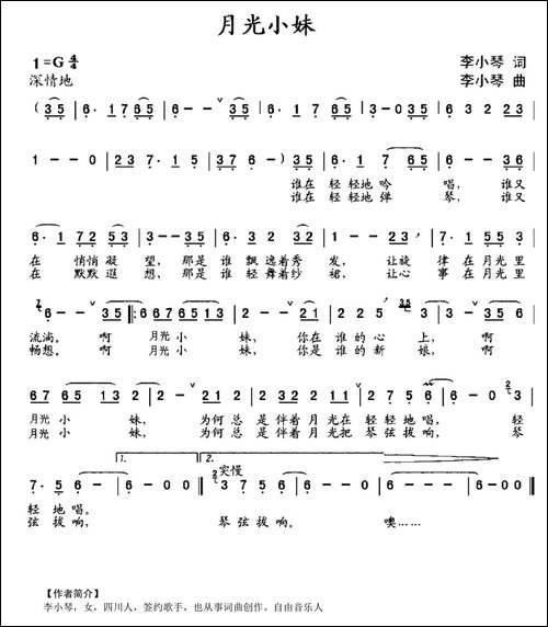 月光小妹