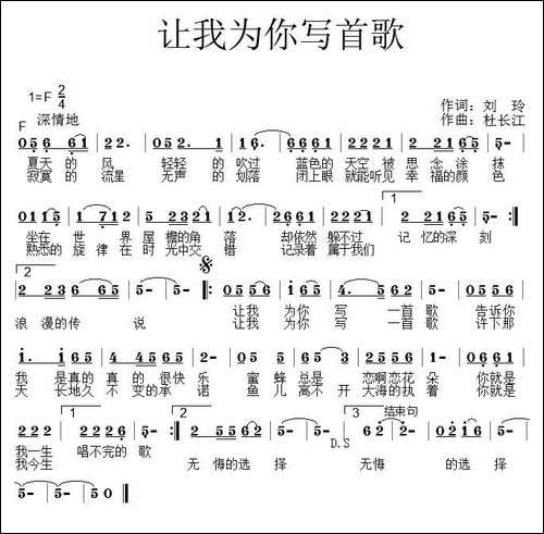 让我为你写首歌