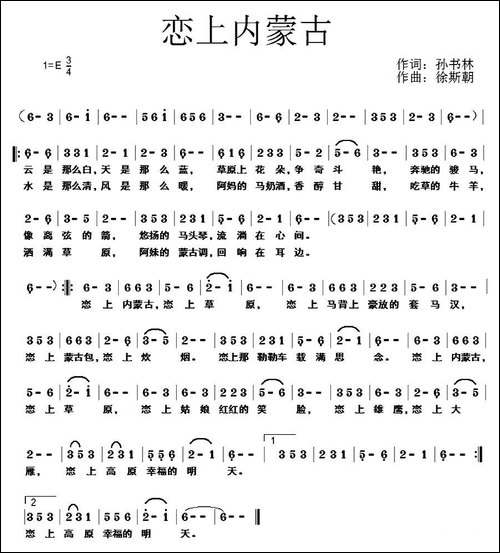 恋上内蒙古