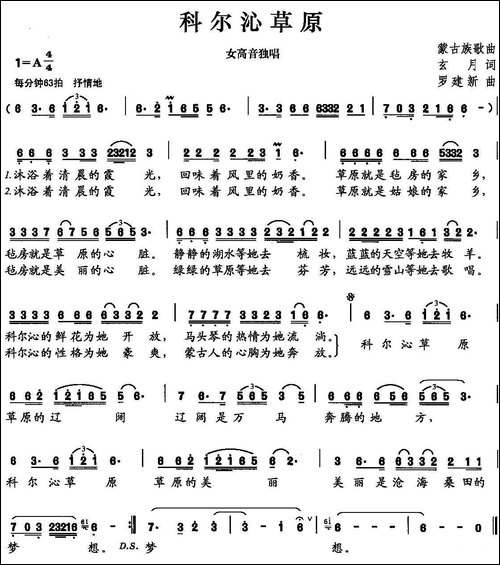科尔沁草原-玄月词-罗建新曲