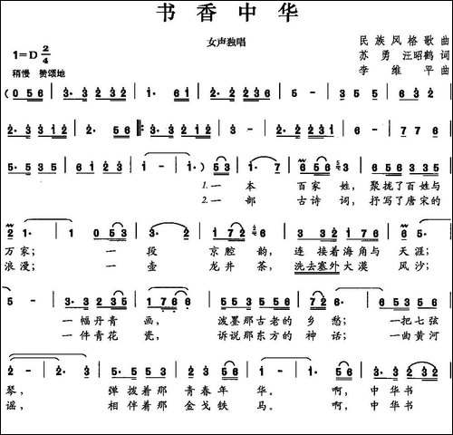 书香中华-苏勇-汪昭鹤词-李维平曲