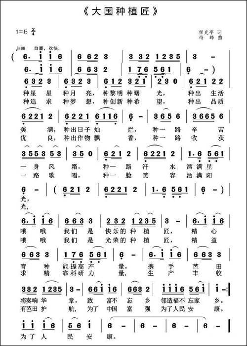 大国种植匠-翟光平词-奇峰曲