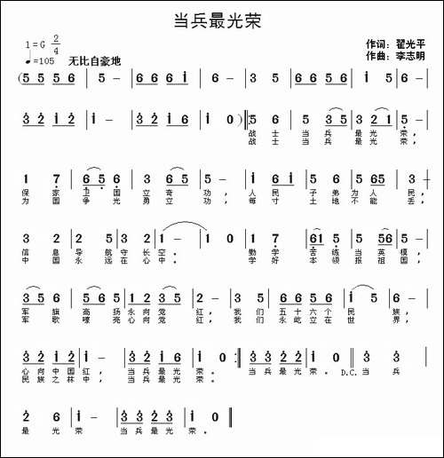 当兵最光荣-翟光平词-李志明曲