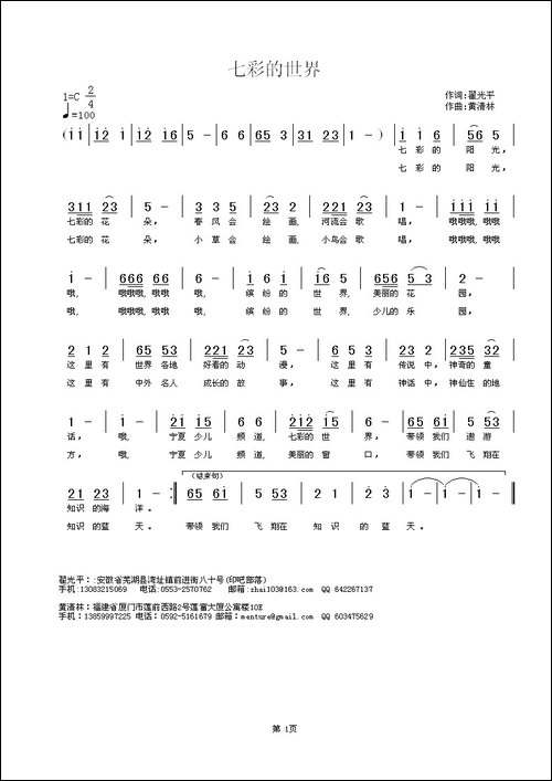 七彩的世界