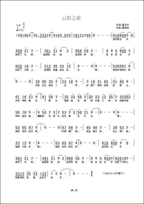 云阳之歌-翟光平词-黄清林曲