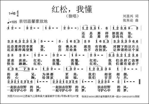 红松，我懂