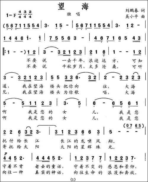 望海-刘鹏春词-吴小平曲