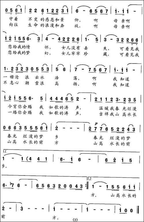 望海-刘鹏春词-吴小平曲