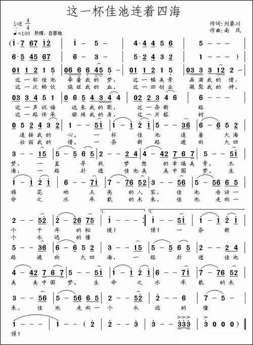 我要去山南-詹德胜词-黄清林曲