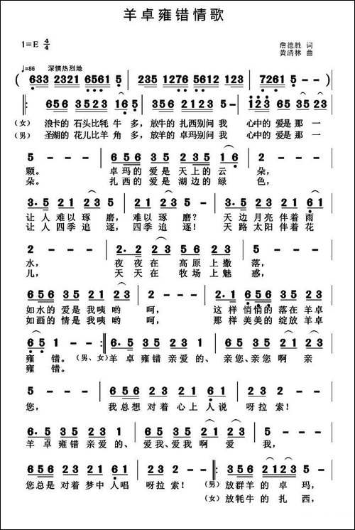 羊卓雍错情歌-詹德胜词-黄清林曲