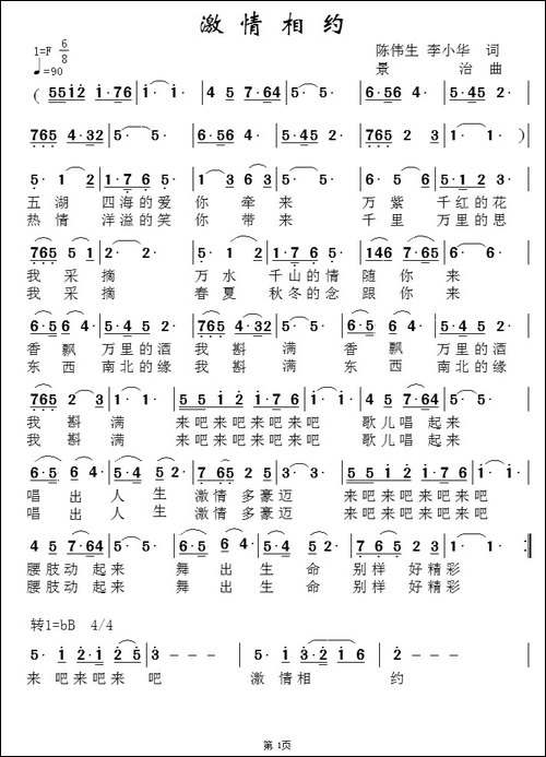 激情相约