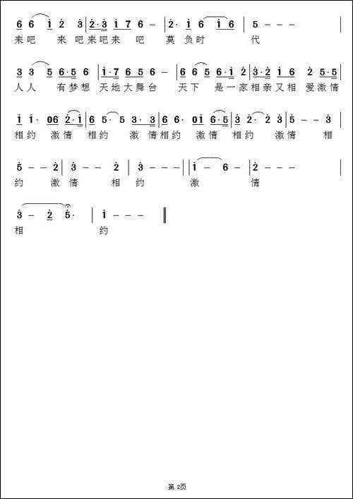 激情相约