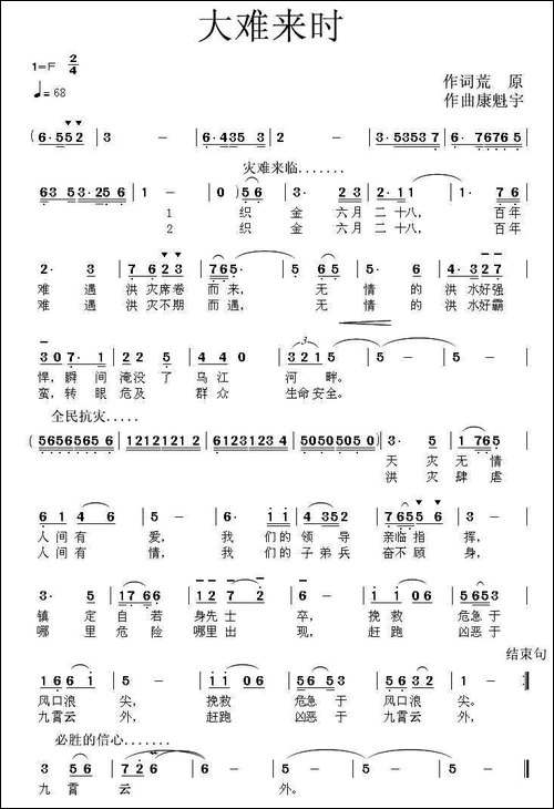 大难来时