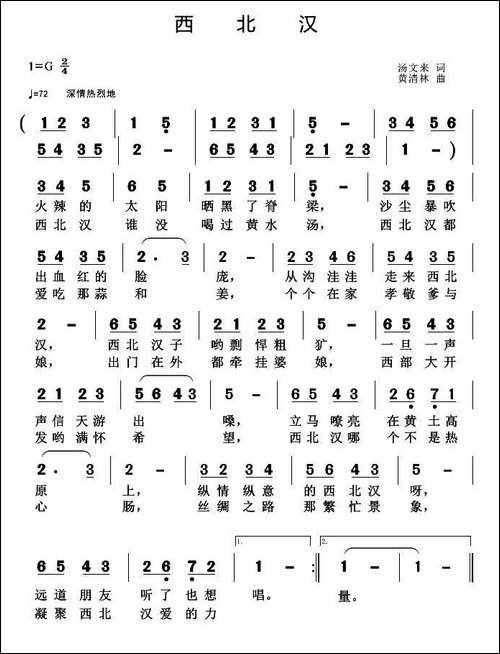 西北汉