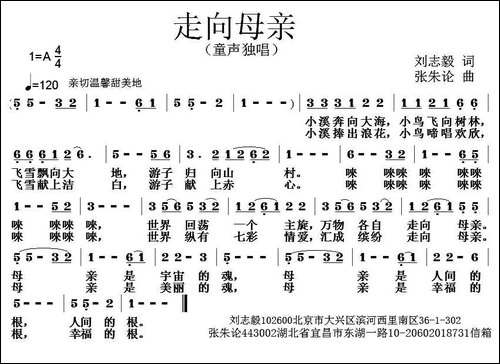 走向母亲-刘志毅词-张朱论曲