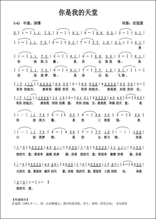 你是我的天堂-任冠国词-任冠国曲