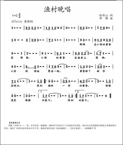 渔村晚唱