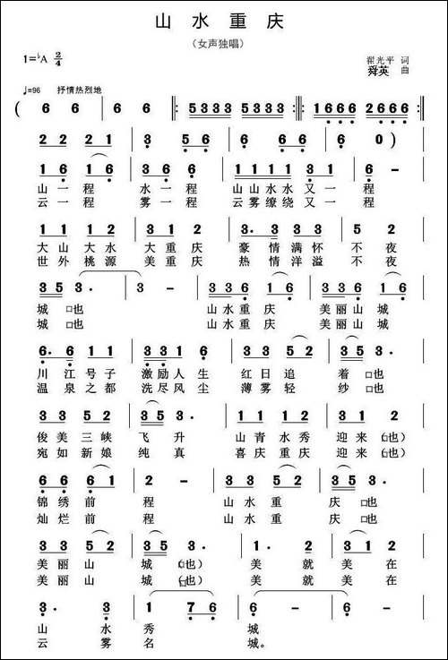 山水重庆