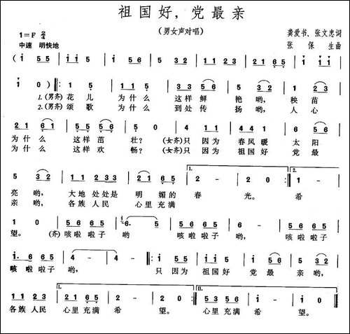 祖国好，党最亲