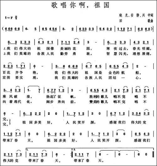 歌唱你啊，祖国