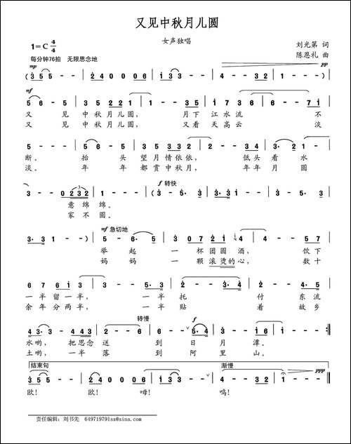 又见中秋月儿圆-刘光第词-陈恩礼曲