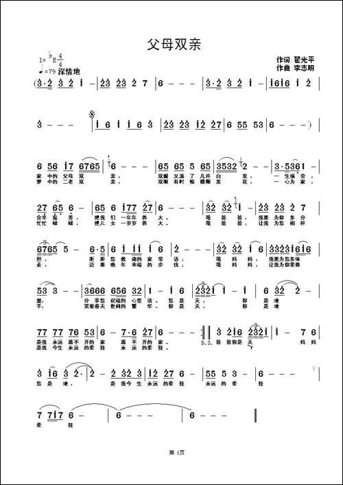 父母双亲-翟光平词-李志明曲