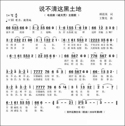 说不清这黑土地-电视剧《破天荒》主题歌