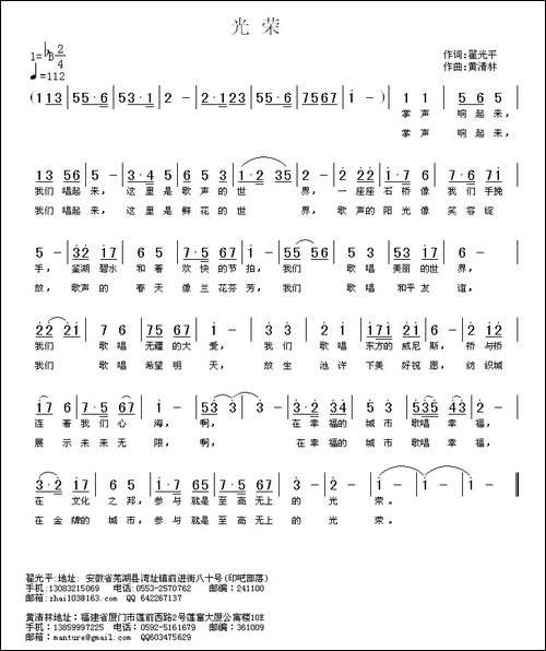 光荣-翟光平词-黄清林曲