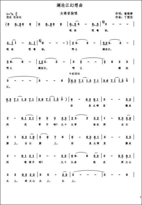 澜沧江幻想曲