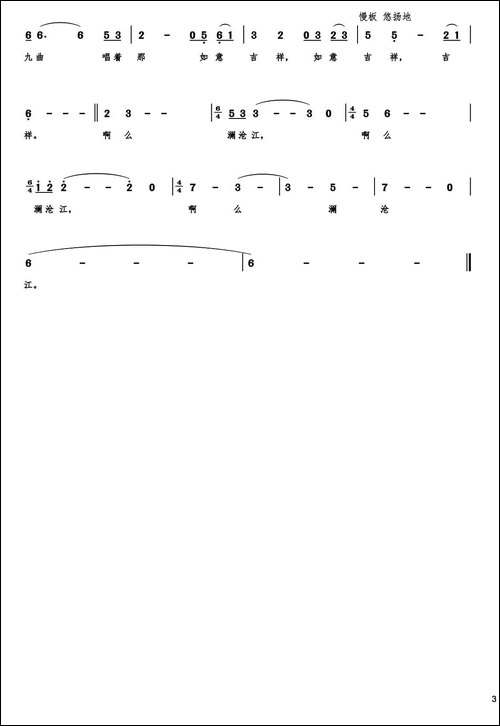 澜沧江幻想曲