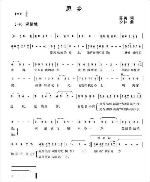 思乡-陈英词-夕林曲