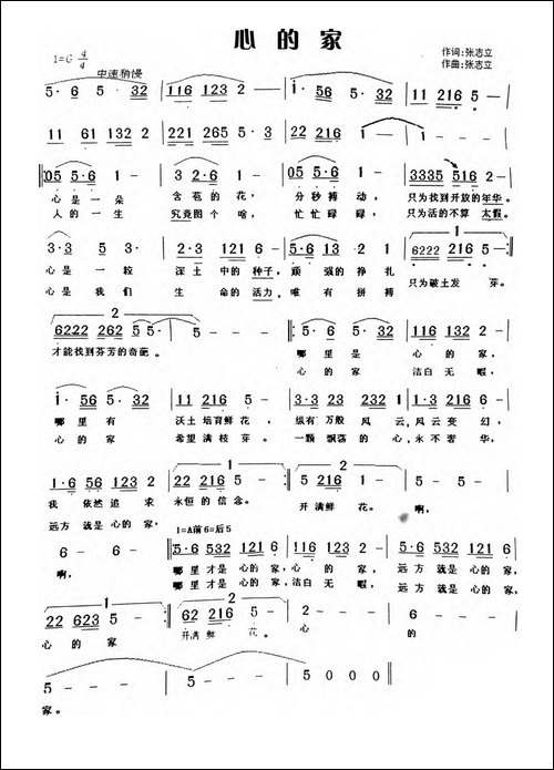 心的家
