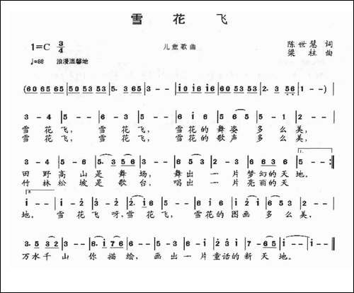 雪花飞-陈世慧词-梁柱曲