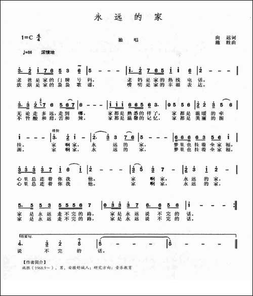 永远的家-向远词-施胜曲
