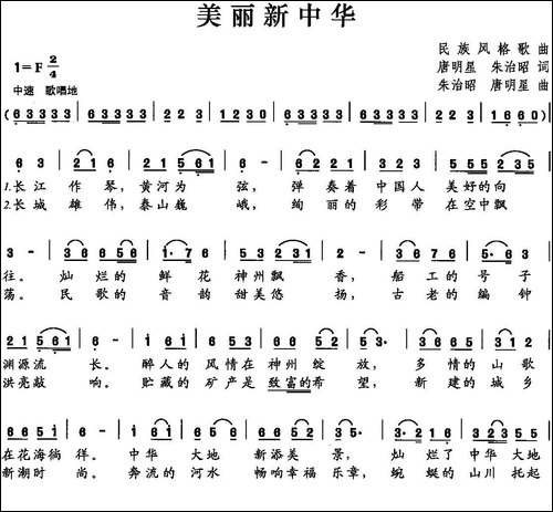 美丽新中华