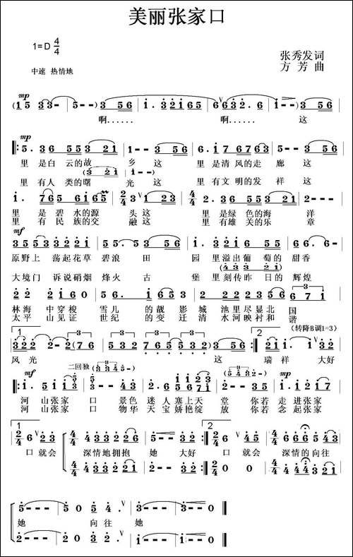美丽张家口