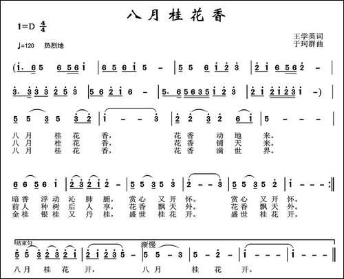 八月桂花香
