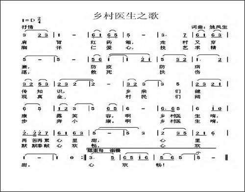 乡村医生之歌-姚凤生词-姚凤生曲