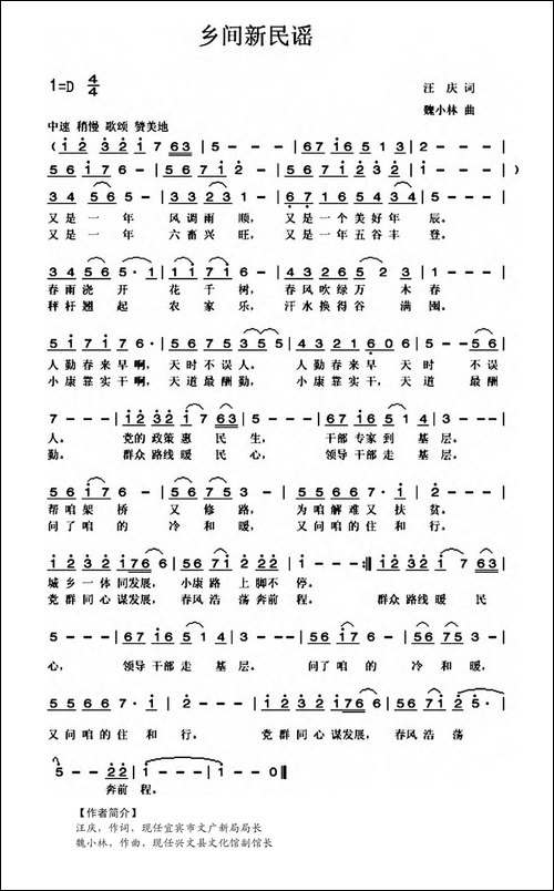 乡间新民谣