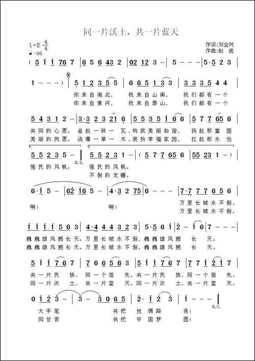 同一片沃土，共一片蓝天